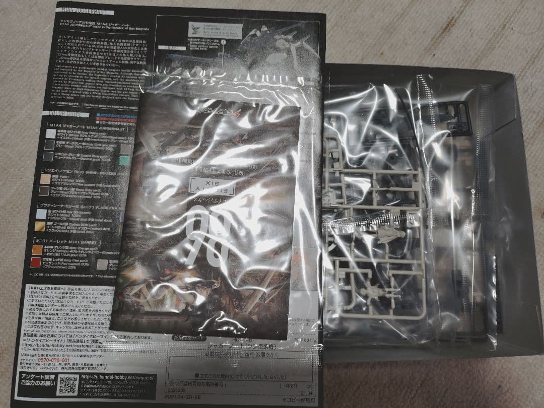 HG ジャガーノート、レギンレイヴ シン搭乗機 初回生産限定版 セット