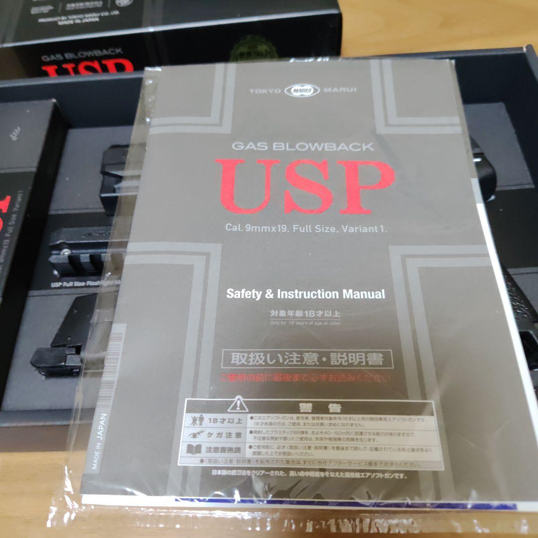 東京マルイ　USP　フルサイズ　ガスブローバック