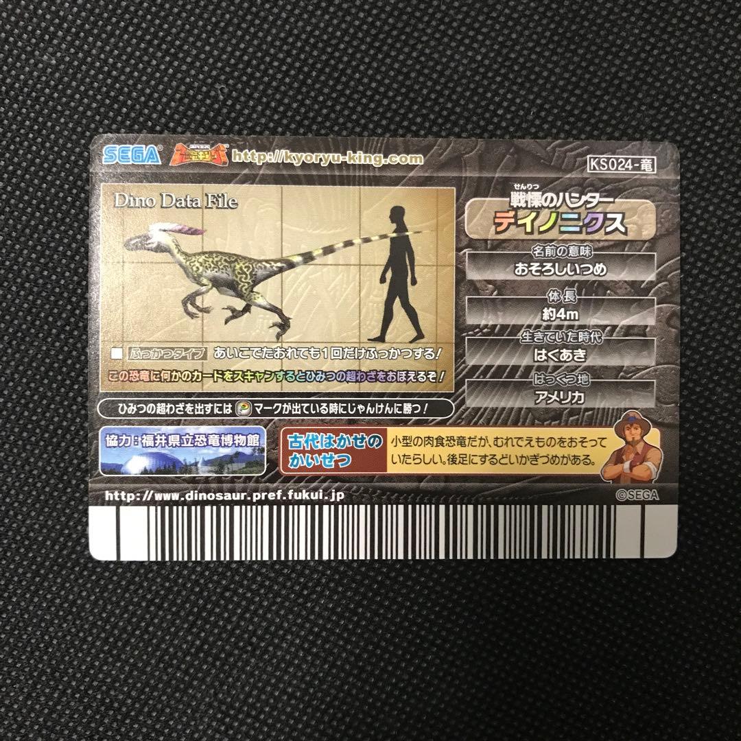 恐竜キング　ディノニクス　シークレット 骨