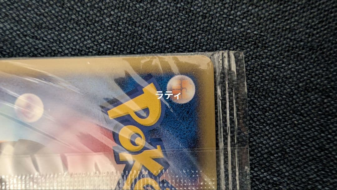 くるくるシップ　ルギア　ポケパークのラティオス