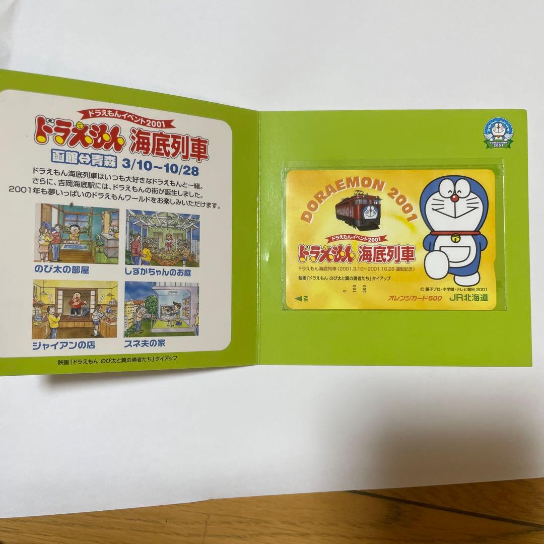 ドラえもん オレンジカード