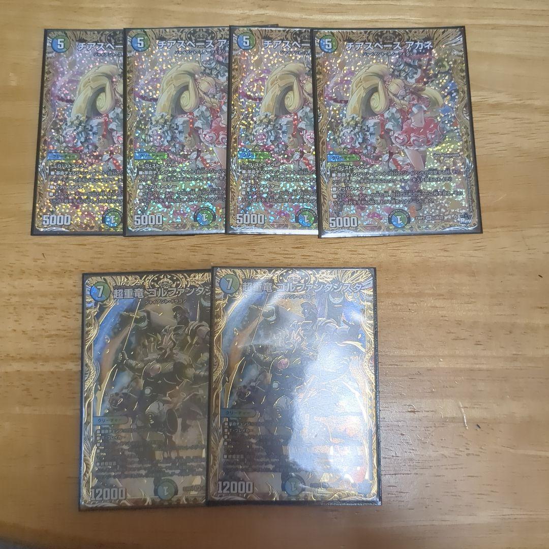 デュエマ　チアスペースアカネ　4枚のみ