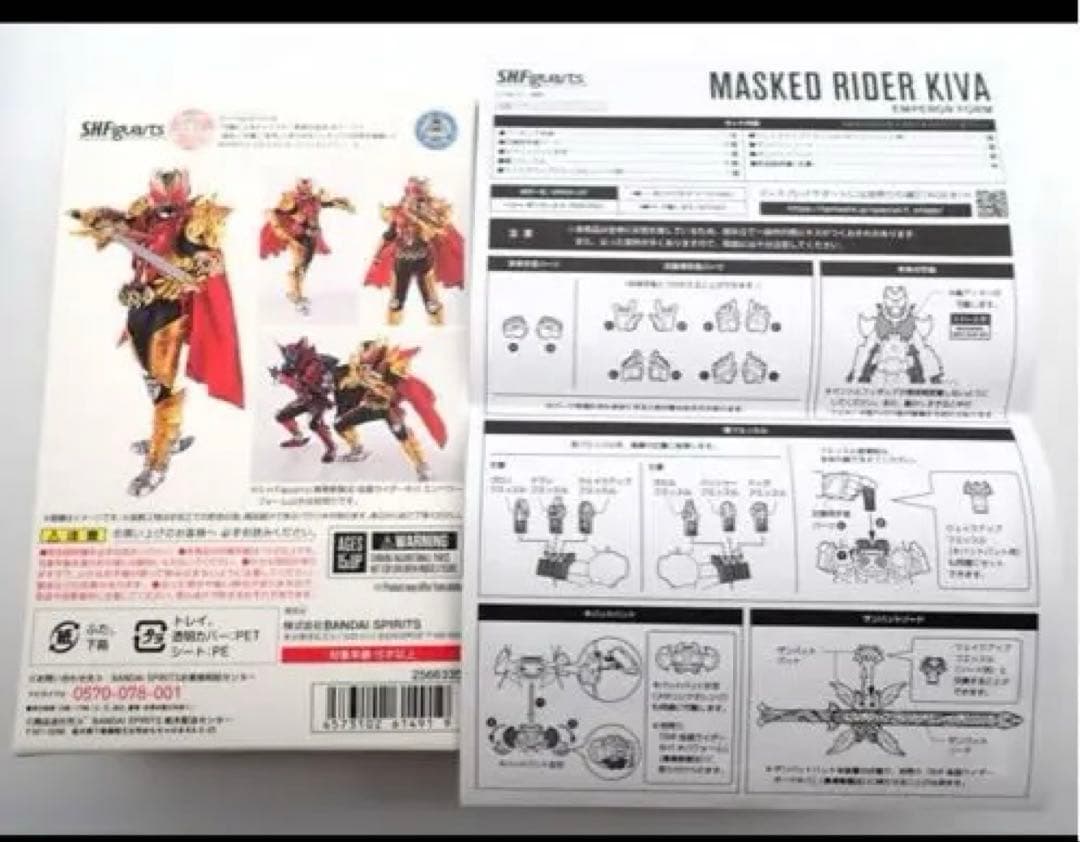 真骨彫 SHフィギュアーツ　仮面ライダーキバ エンペラーフォー厶