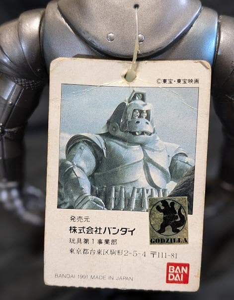 キングコング＆メカニコング＆ゴロザウルス（バンダイ）タグ付ソフビ３体セット