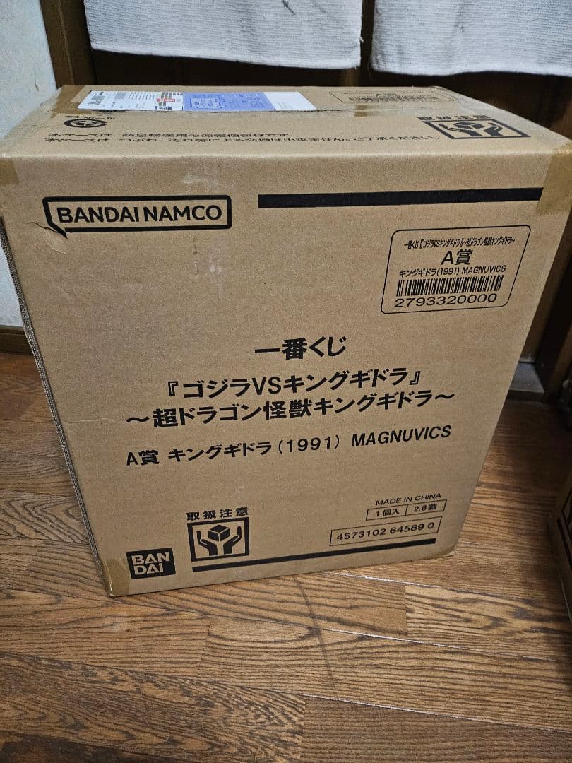 A賞 キングギドラ