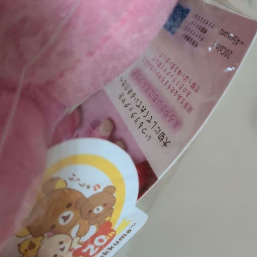 リラックマ ぬいぐるみセット 小型