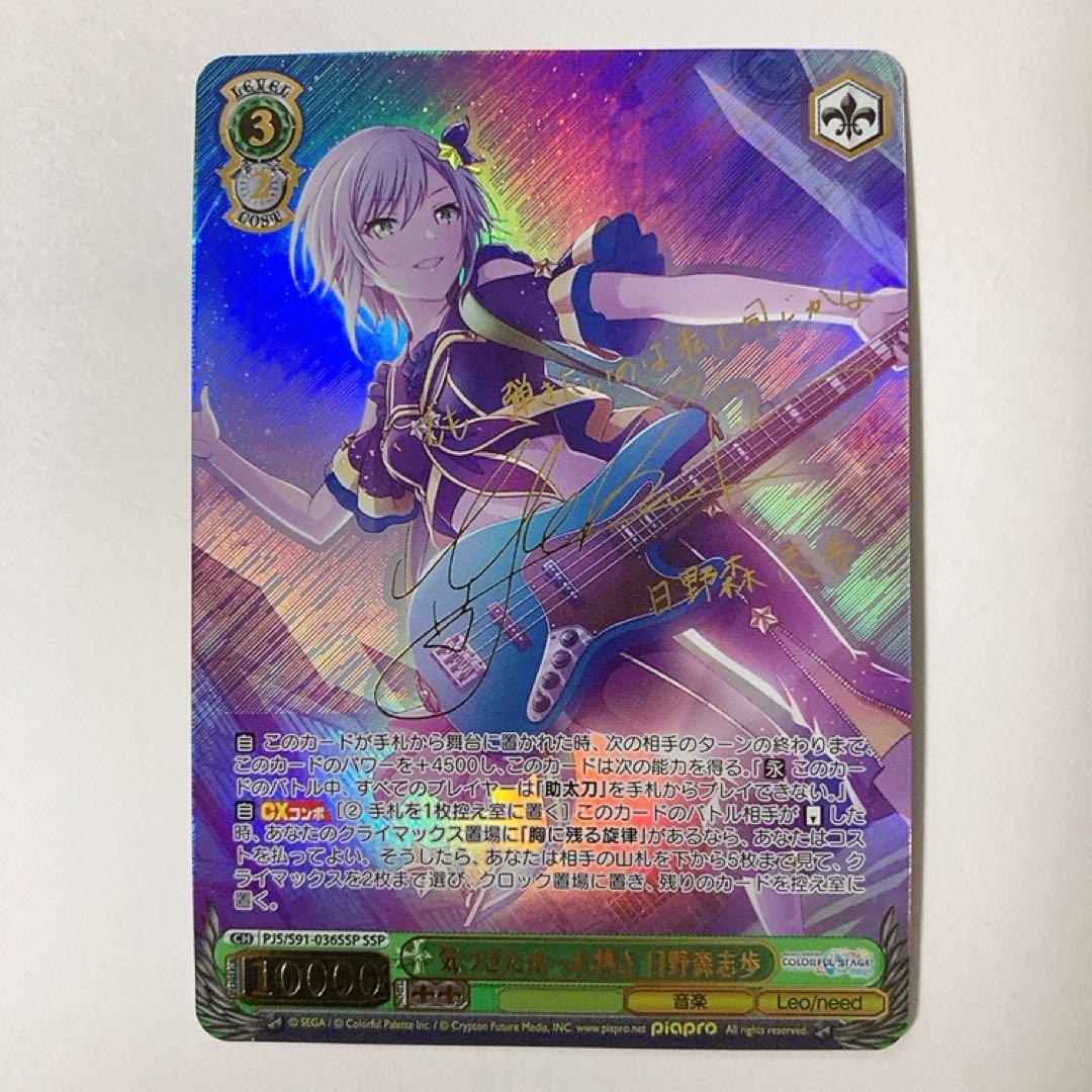 ヴァイスシュヴァルツ プロセカ 気づきたかった熱さ 日野森志歩 SSP サイン