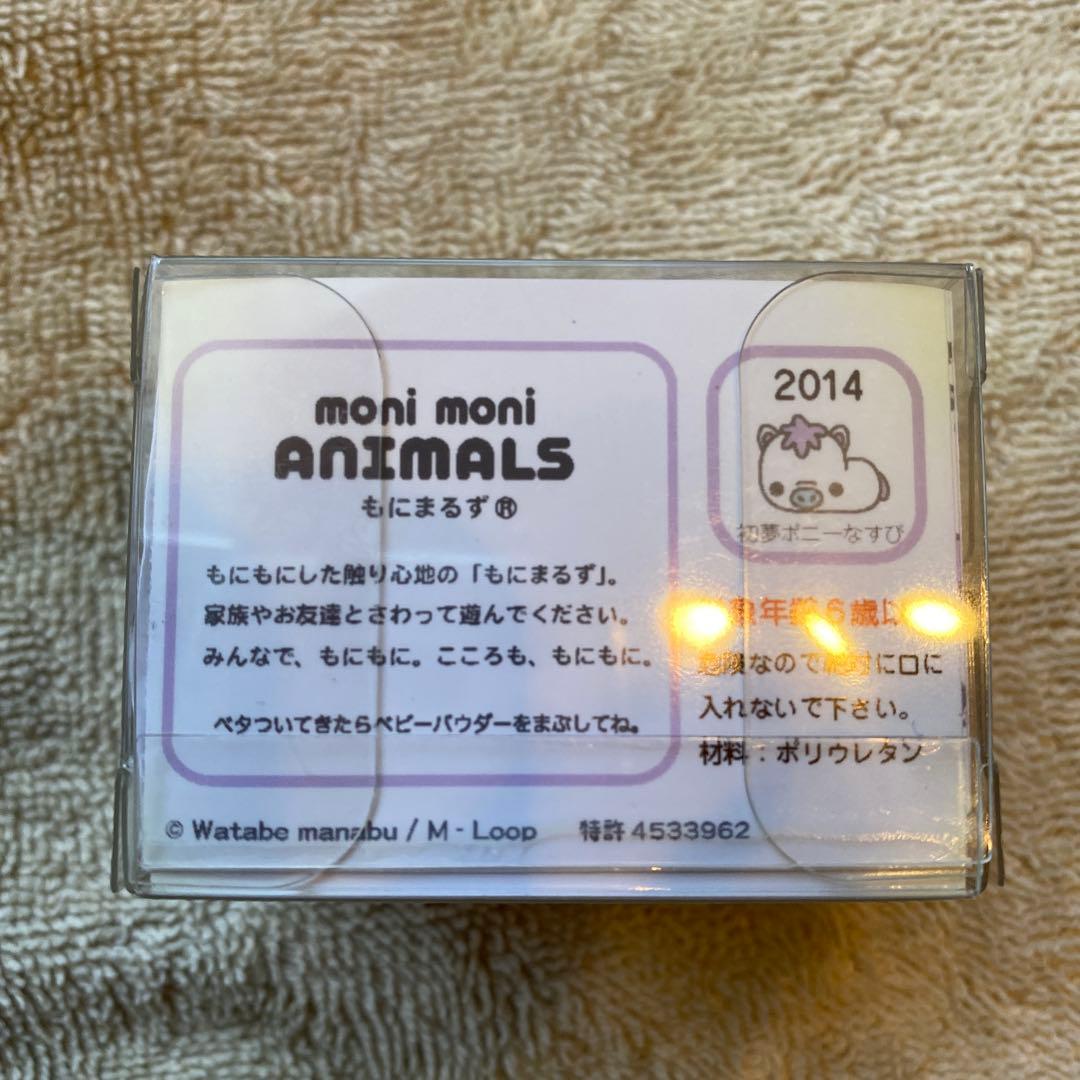 もにまるず 初夢ポニー　なすび　moni moni ANIMALS