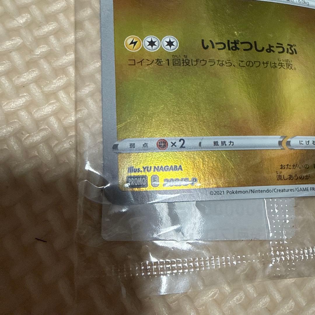 ピカチュウ YU NAGABA×ポケモンカードゲーム 1枚