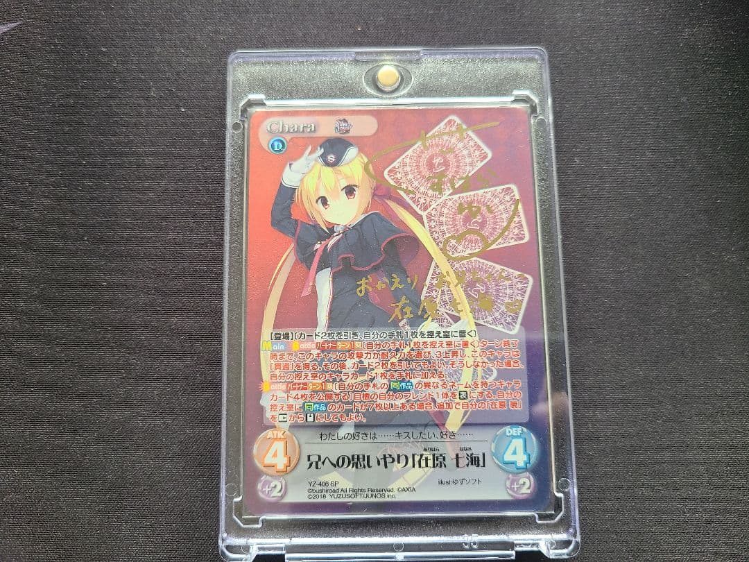 ChaosTCG カオス 兄への思いやり 在原七海 SP サイン 美品