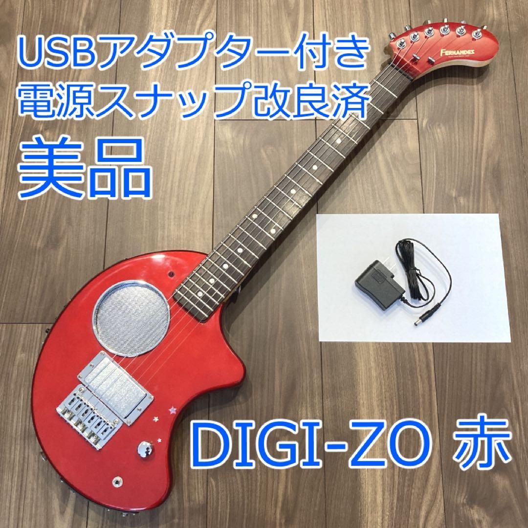 美品 FERNANDES DIGI-ZO 赤 ZO-3 電源アダプター付き
