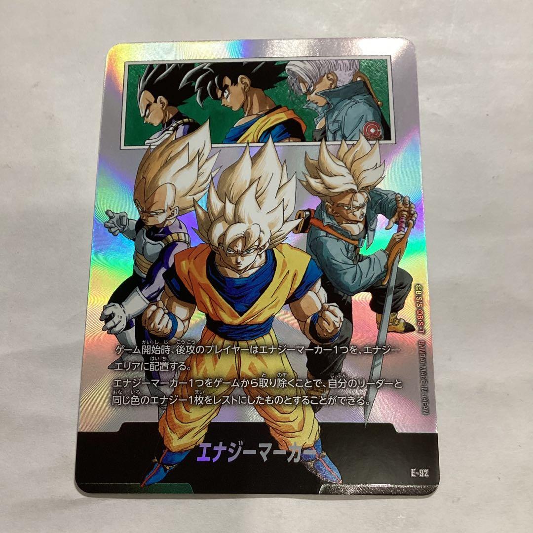 エナジーマーカー　チャンピオンシップセット　サイヤ人　E-92