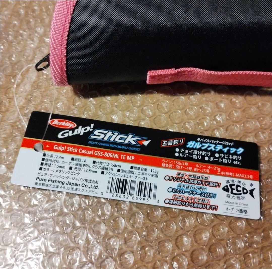 希少新品　ガルプスティック