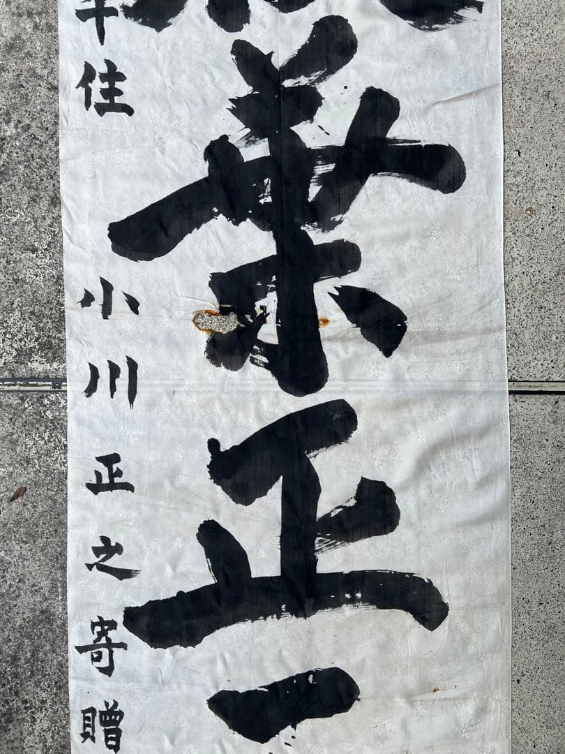 出征旗 軍隊幟 旗 軍幟 軍隊 大型 当時物 戦時中 古布 時代 日章旗 4