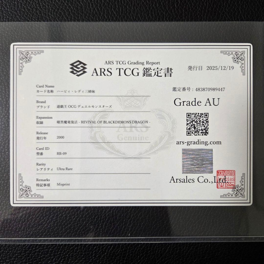 高橋様 エラーカード ハーピィレディ三姉妹 レジェンドデビル ネームエラー