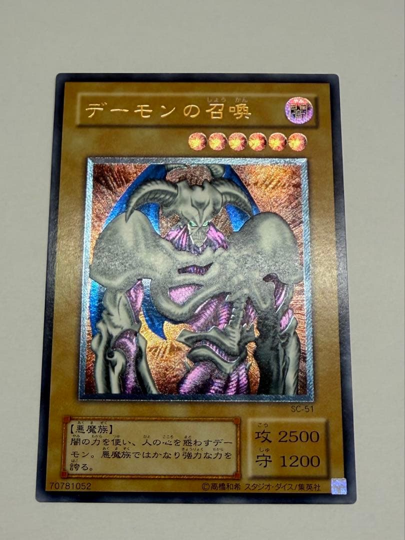 極美品　五つ目　デーモンの召喚 レリーフ　SC51