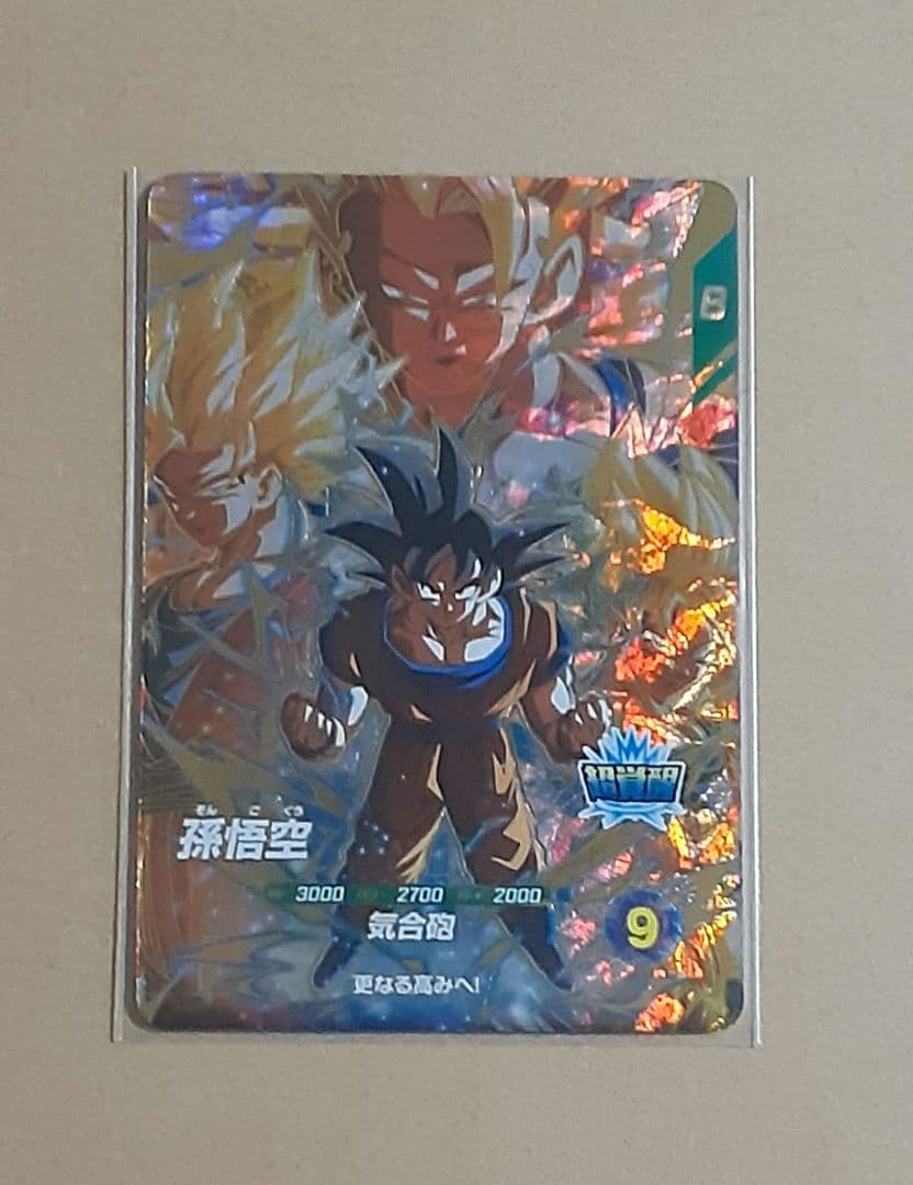 ゆうたさん専用ドラゴンボールスーパーダイバーズ SDV3-002 　2枚セット