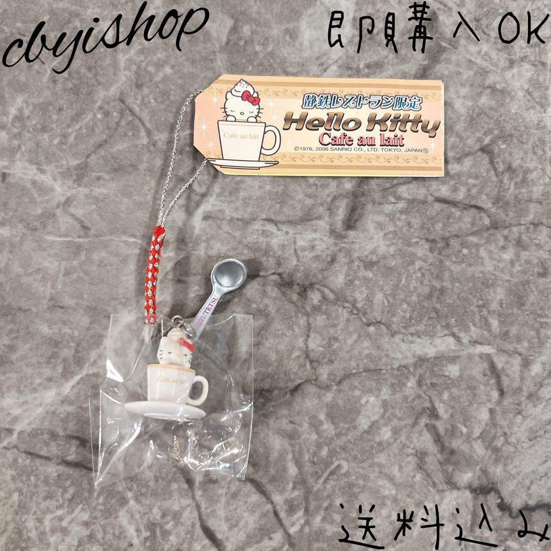 激レア ハローキティ 根付け 静鉄レストラン限定 カフェオレ ご当地キティ