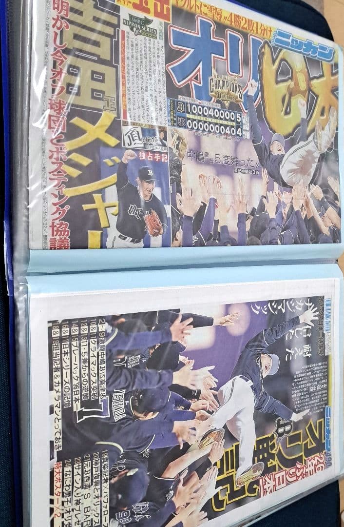 【オリックス・バファローズ】新聞2022年10月～2023年11月　山本由伸