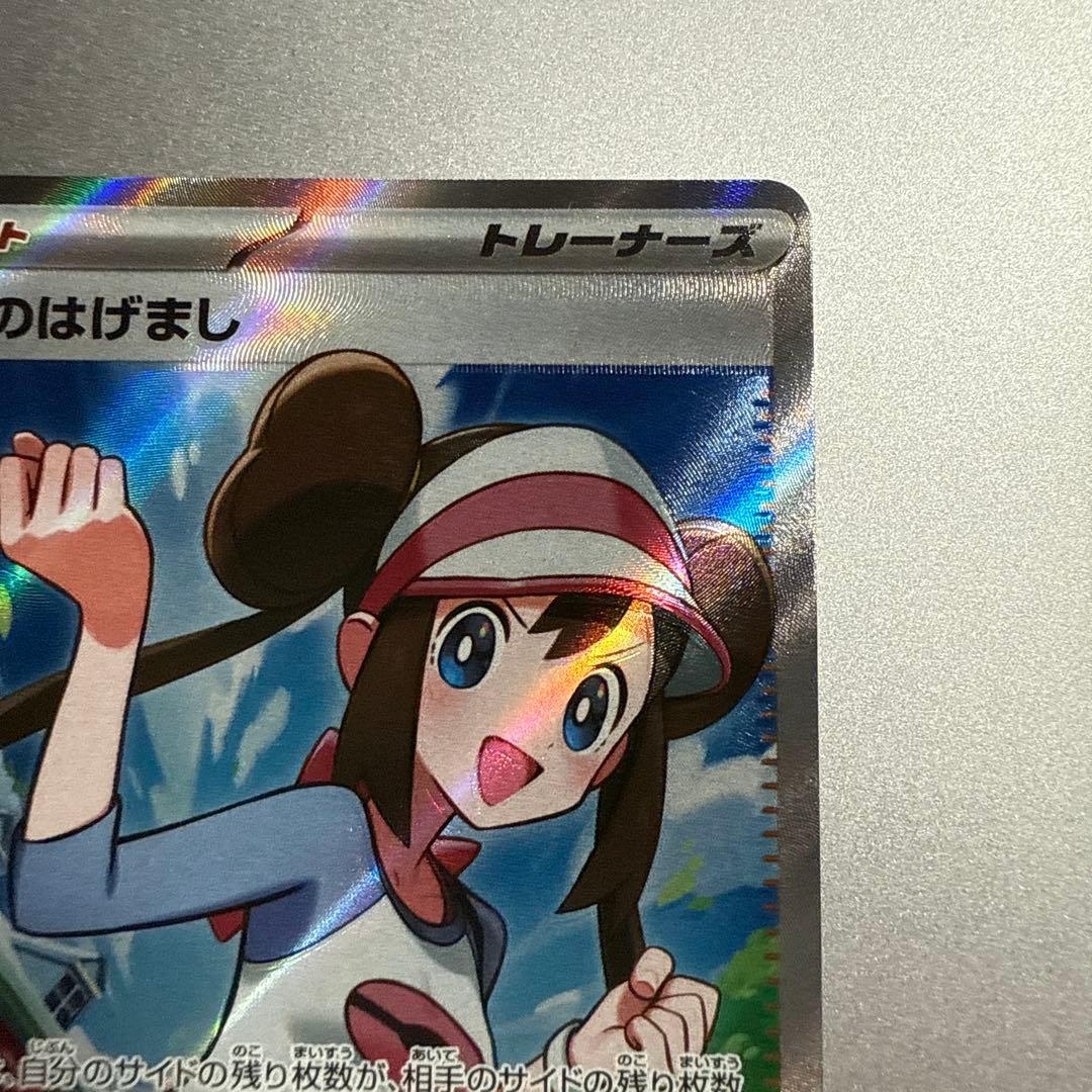 メイのはげまし SR エラー品