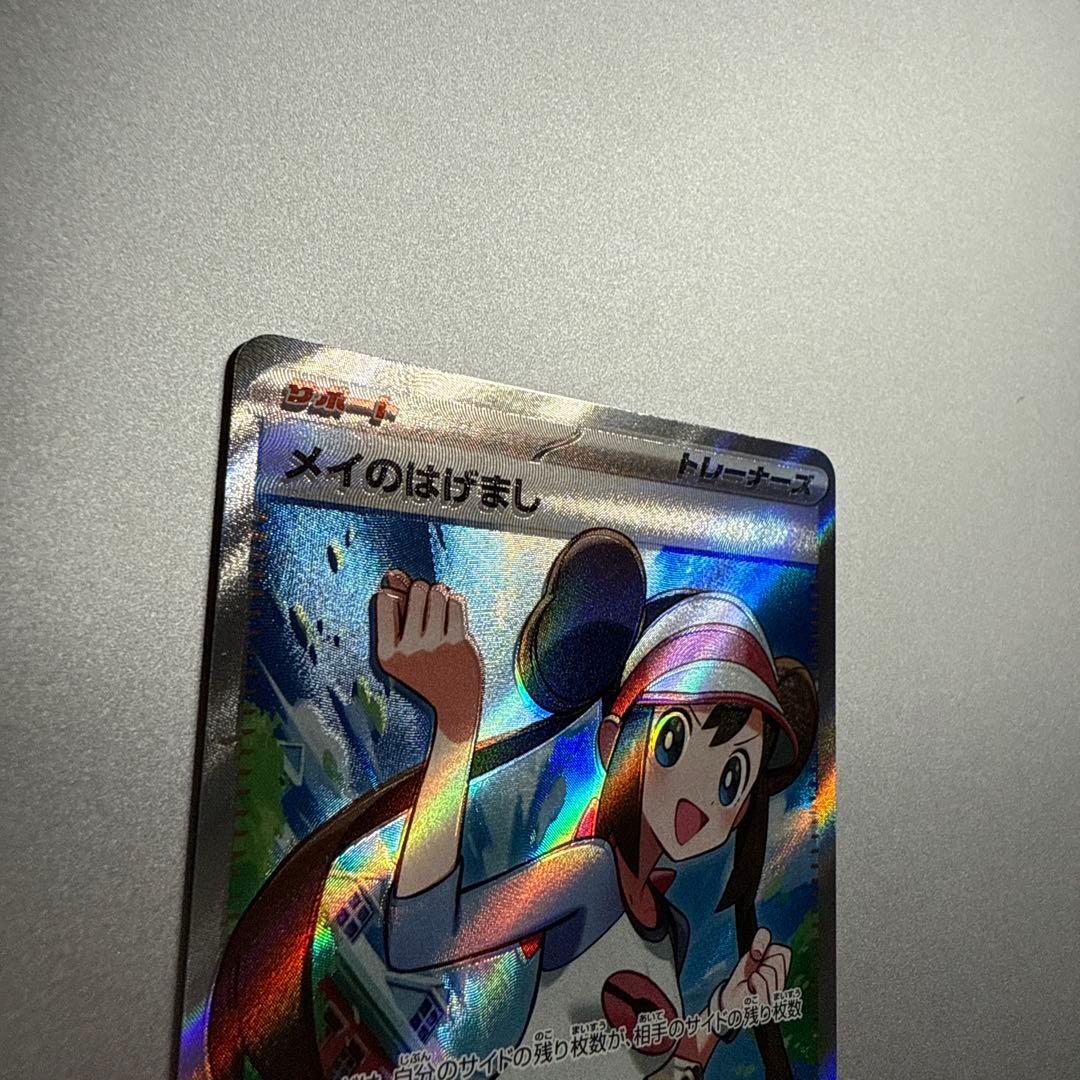 メイのはげまし SR エラー品