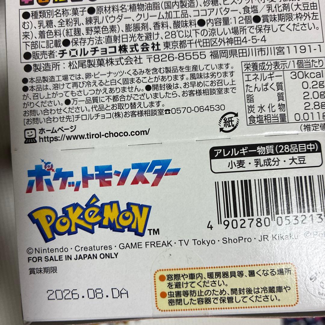 ポケモン　チロルチョコ