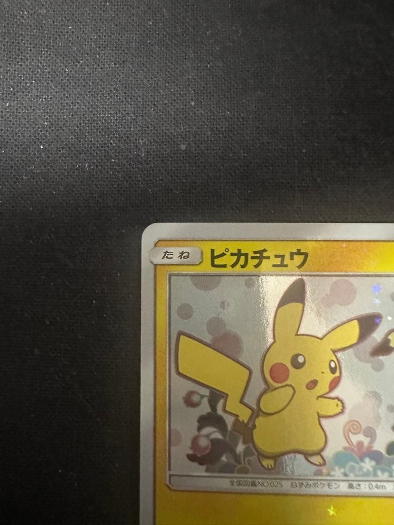 ピカチュウ: ミミッキュだよプロモSM-P 199プロモーションカードSM-P