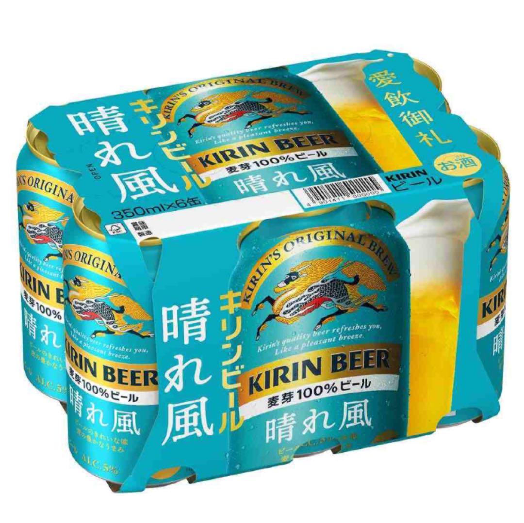 KIRIN BEER 晴れ風 48缶　（２ケース）