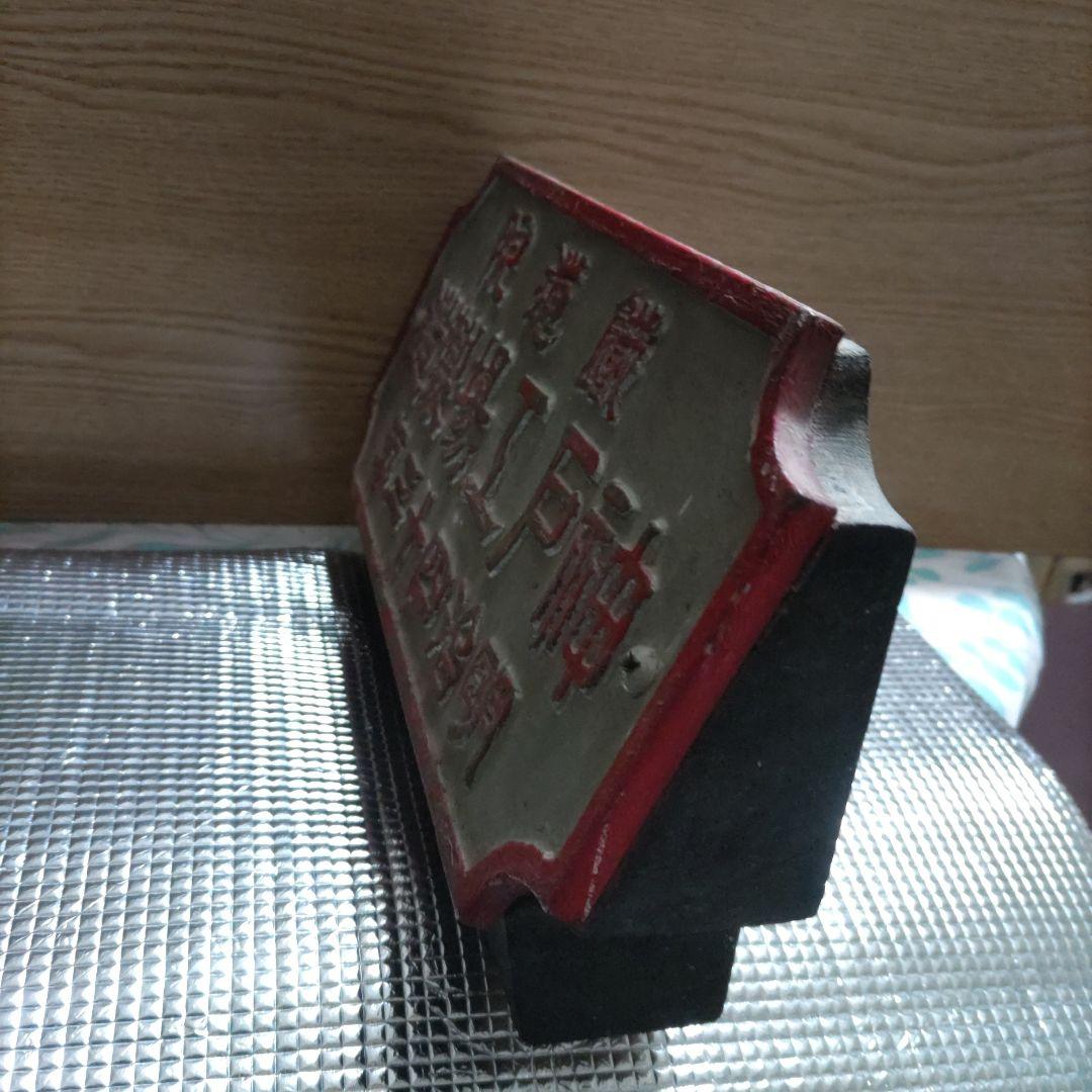 明治時代 鉄道金属プレート