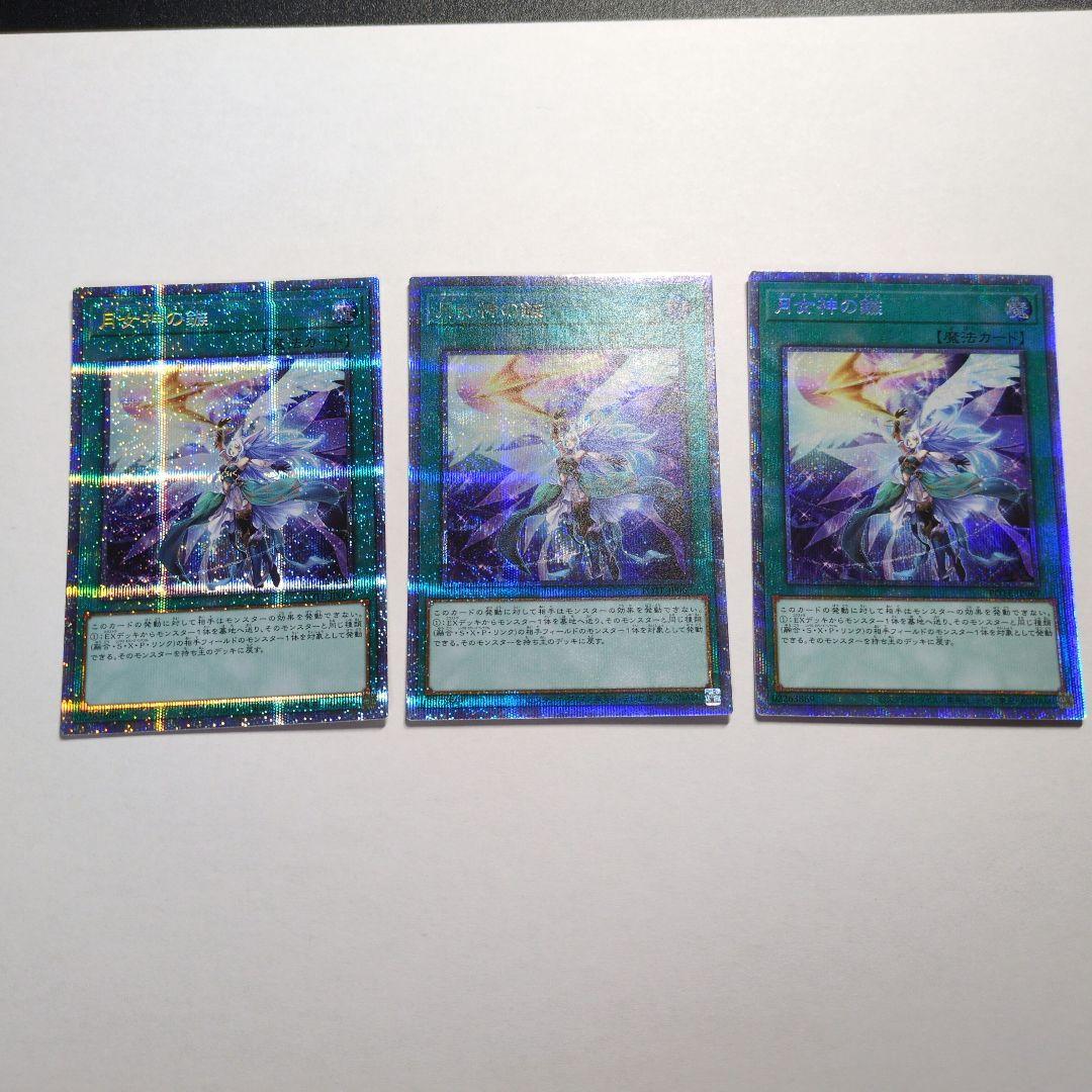 遊戯王　月女神の鏃　アルティメットスレイ プリシク プリズマ　3枚