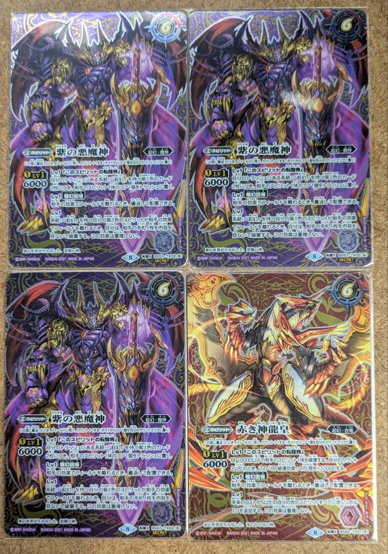 紫の世界　シークレット3枚＋赤の世界シークレット1枚 計４枚セット　バトスピ