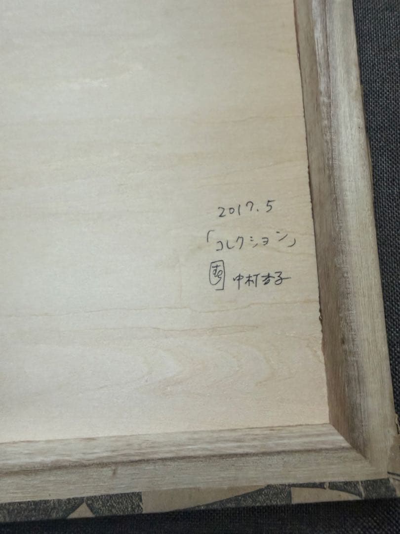 原画　中村杏子　さん作