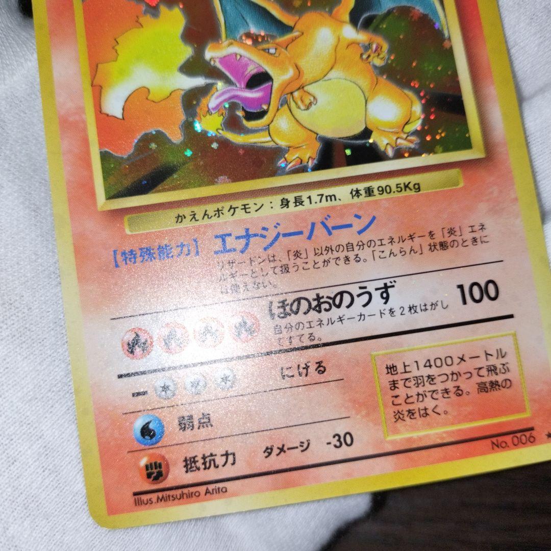 ポケモンカード 旧裏 リザードン かえん