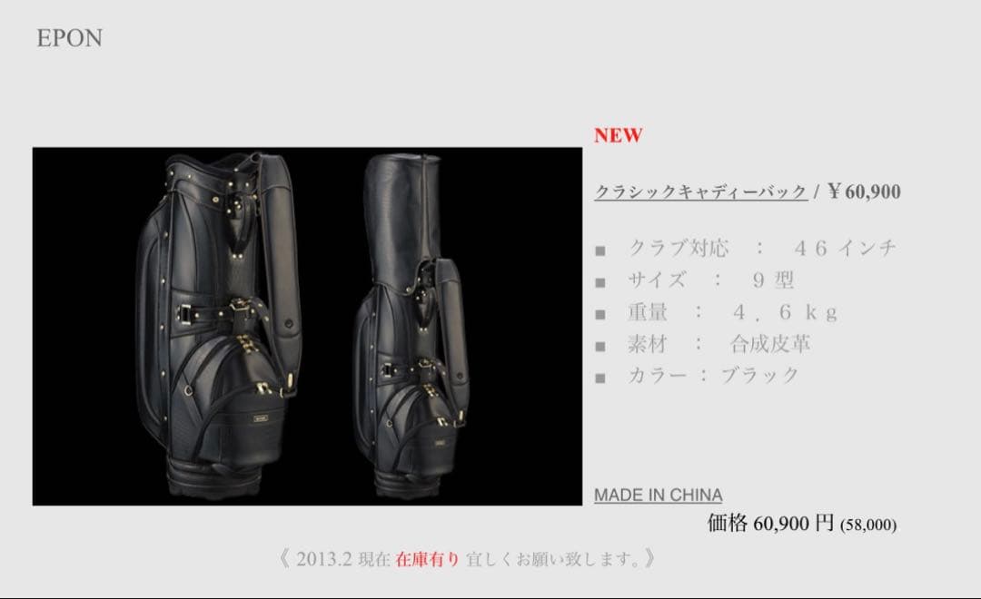 エポン epon クラシックキャディーバッグ