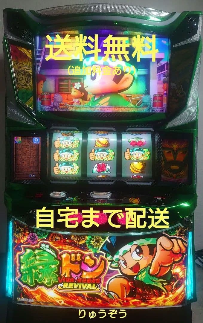 スマスロ実機 緑ドンVIVA！情熱南米編REVIVAL