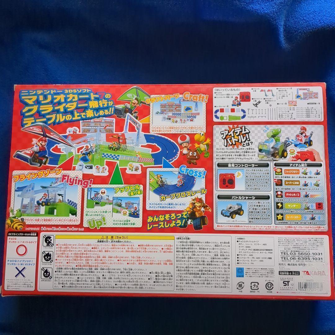チョロQ マリオカート7 DXフライングサーキット 新品未開封