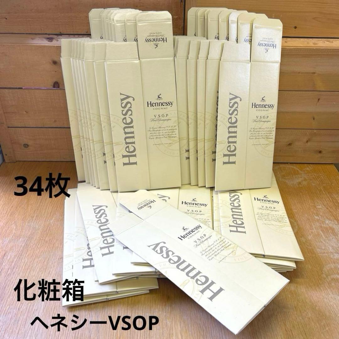 ヘネシーVSOP 化粧箱（ギフトカートン）34枚セット【未使用品】