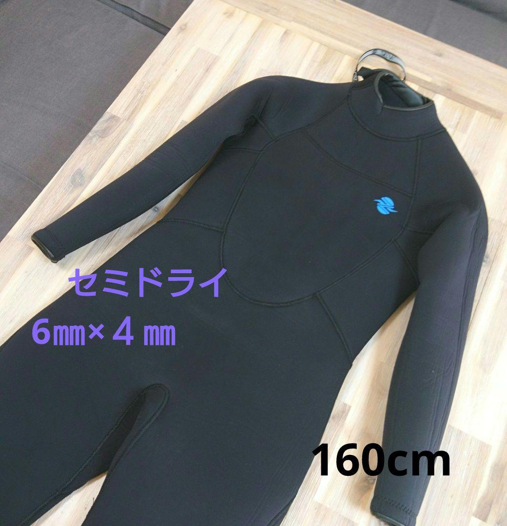 ６㎜×４㎜ ウェットスーツ キッズ セミドライ ウェット セミドライ 160