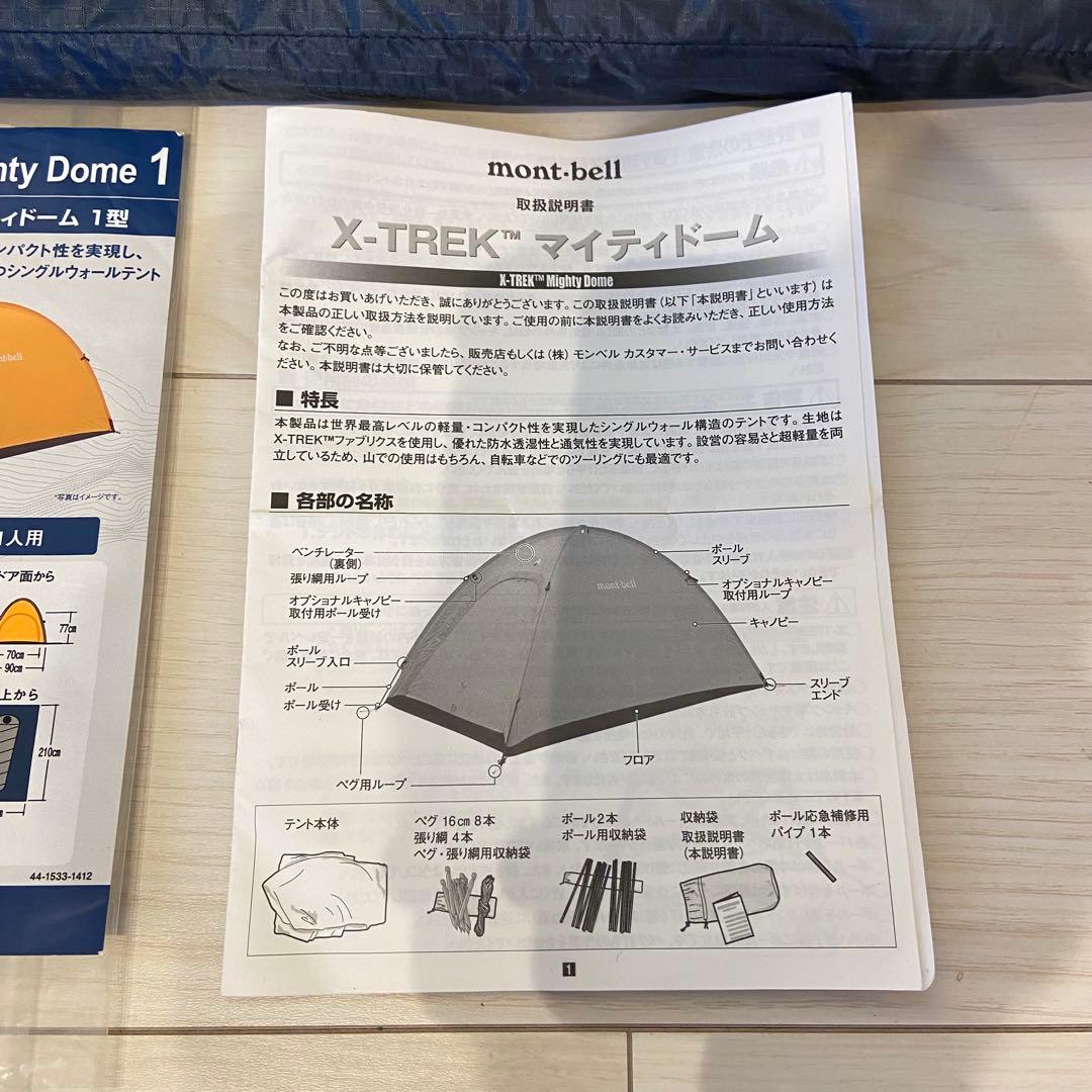 【新品】モンベル X-TREK マイティドーム1 #1122470 希少旧品番