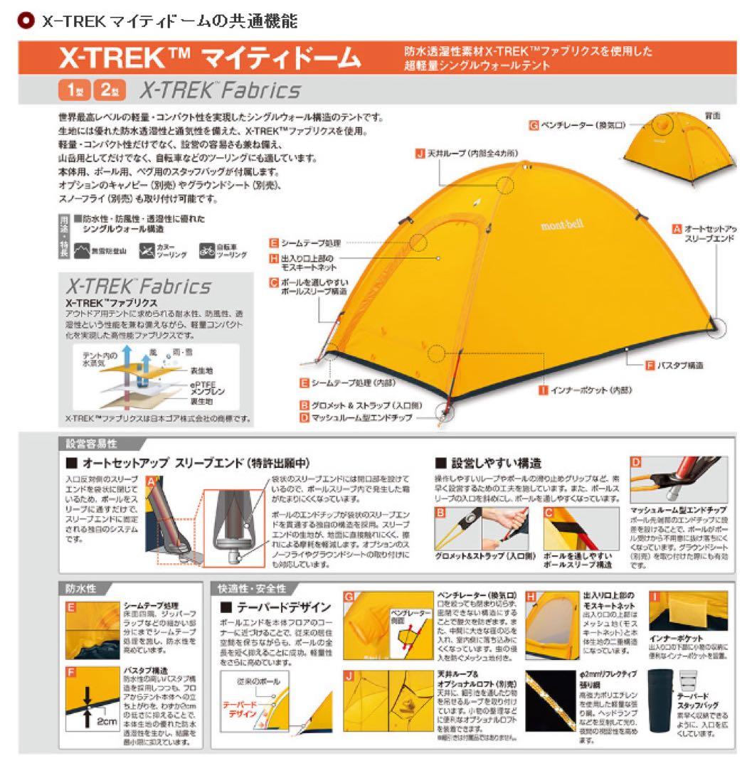 【新品】モンベル X-TREK マイティドーム1 #1122470 希少旧品番