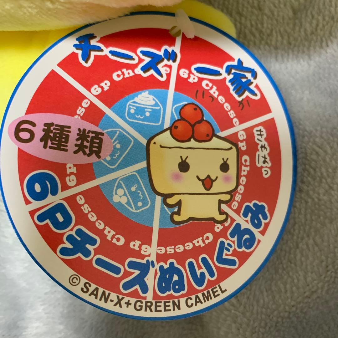 サンエックス　チーズ一家　ぬいぐるみ　アミューズメント景品