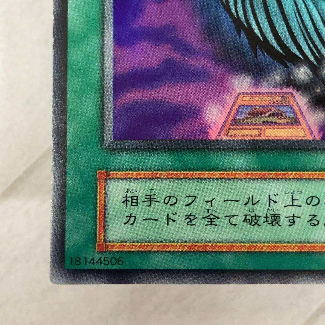 遊戯王カード ハーピィの羽根帚 初期 闇界決闘記 ウルトラレア ③