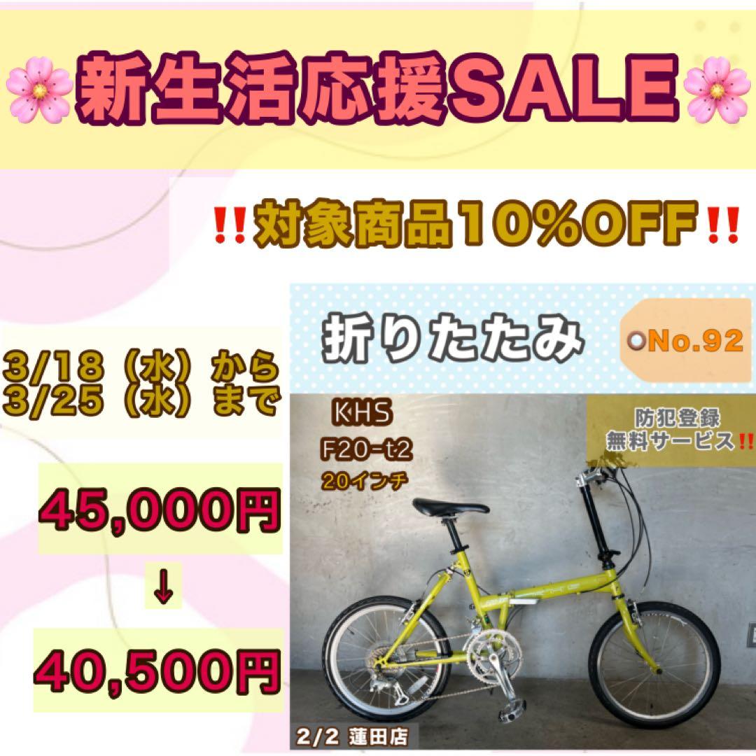 折り畳み自転車 KHS ケーエイチエス F20-t2 ２０インチ