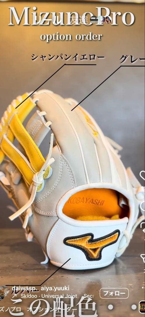 ミズノプロ 坂本勇人型 オプションオーダーグラブ 軟式