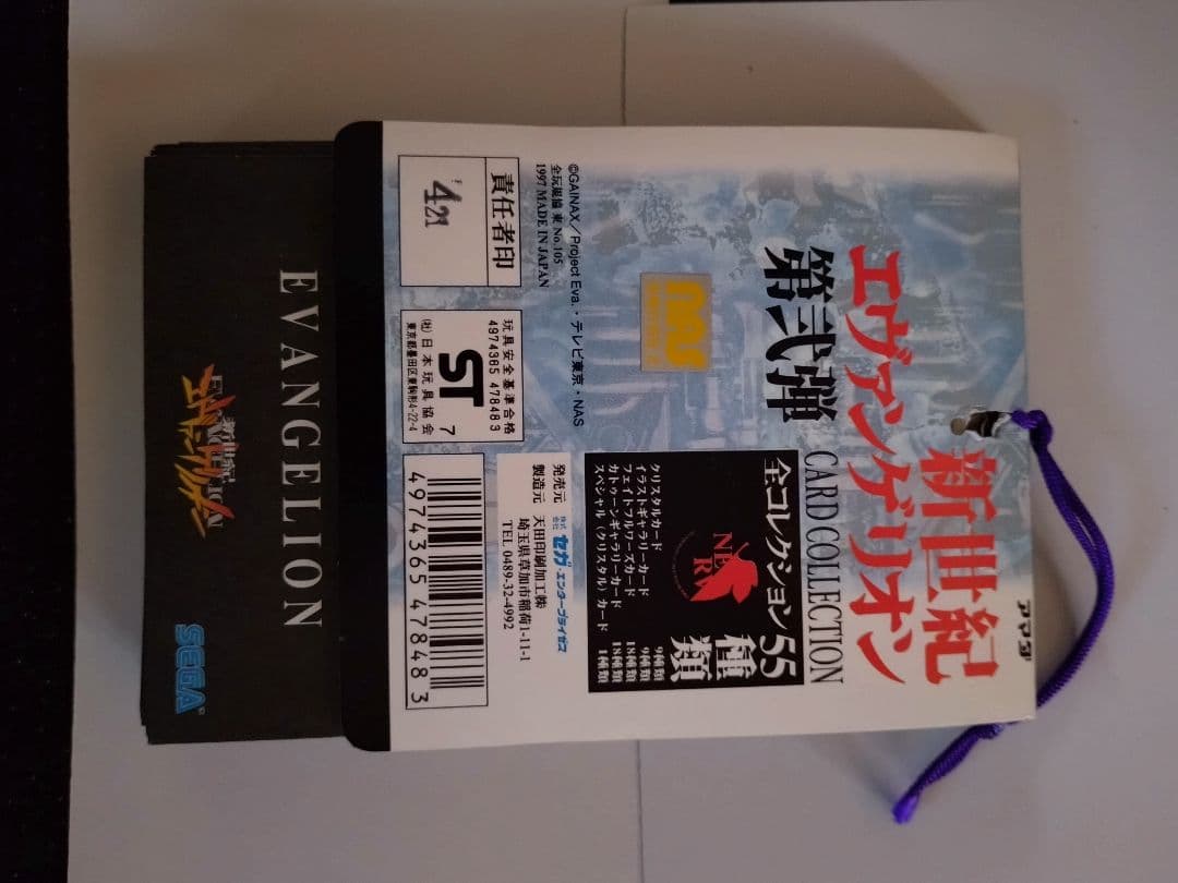 エヴァンゲリオンカードコレクション第弐弾