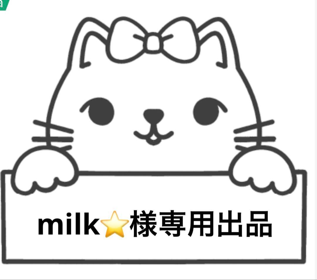 milk⭐️出品