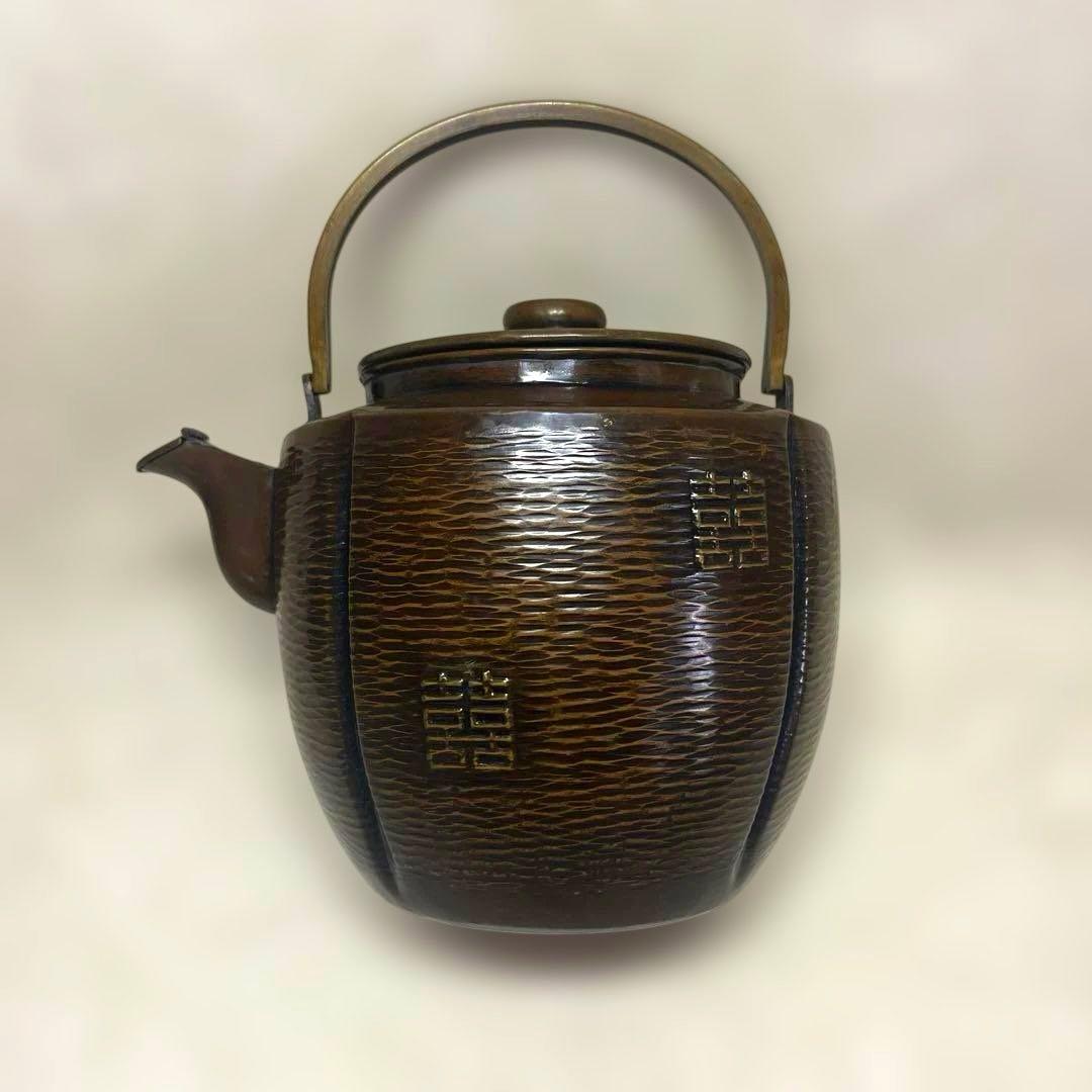 金誠堂製 銅製 打出鎚目 水次薬缶 割持手 水注 湯沸かし やかん 茶道具