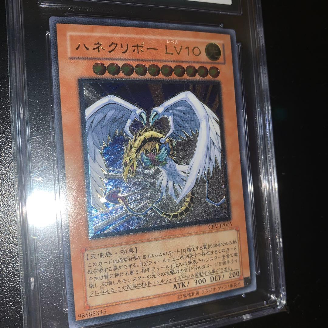 【CGC10】遊戯王　ハネクリボー LV10　レリーフ　アルティメットレア