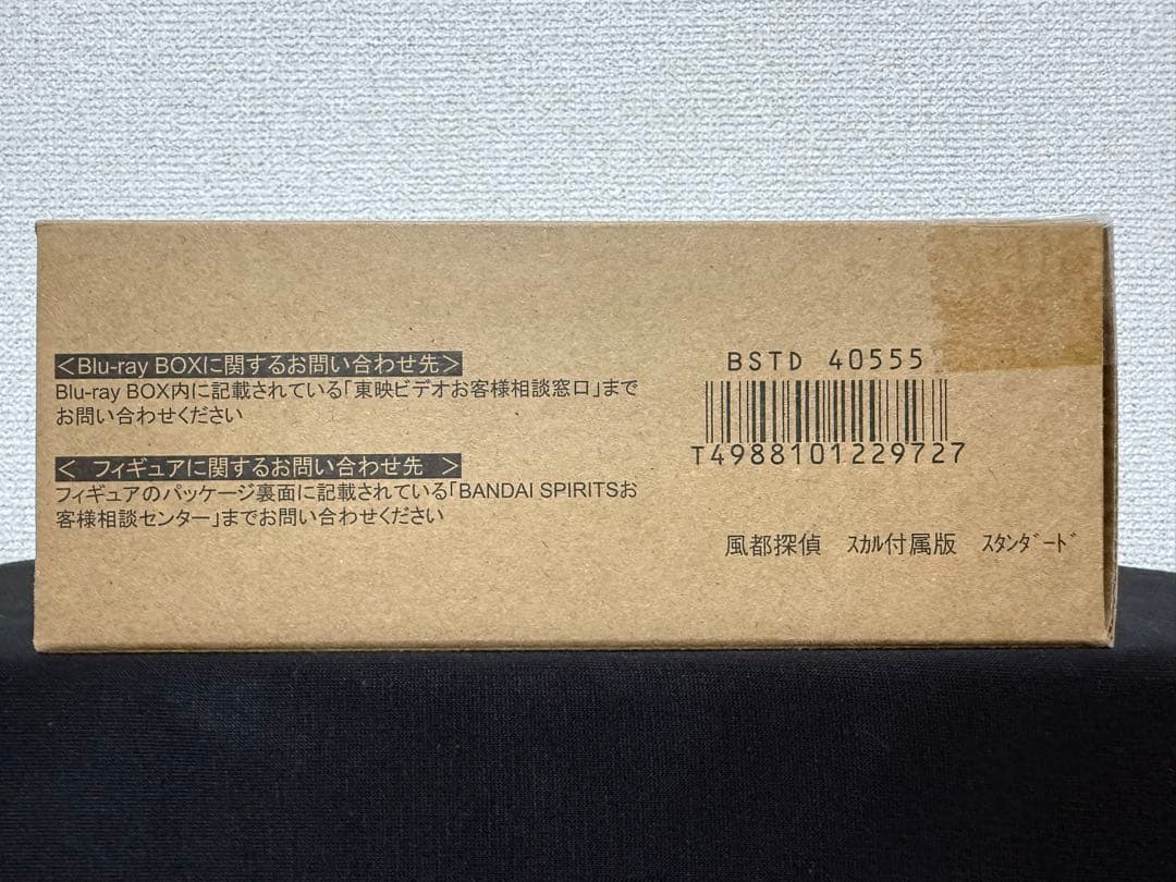 風都探偵BD 真骨彫製法 仮面ライダーWサイクロンスカル付属版 スタンダードED