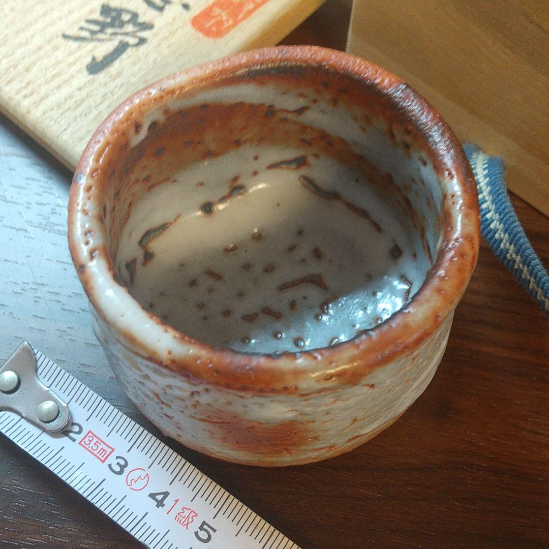 赤津焼 十三代山口小左衛門作 瀬戸志野 ぐい呑